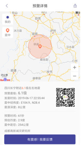 地震预警系统安卓版下载1 地震预警系统安卓版下载1