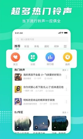 手机铃声秀软件下载