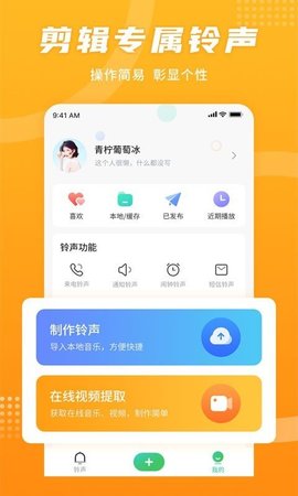 手机铃声秀软件下载4 手机铃声秀软件下载4