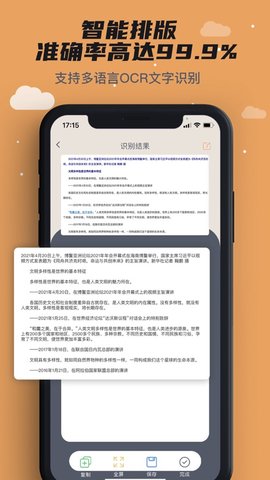 扫描全能仪最新版下载3 扫描全能仪最新版下载3