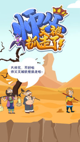 师父又被抓走了最新版游戏下载安装5 师父又被抓走了最新版游戏下载安装5