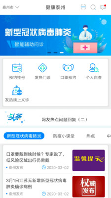 健康泰州掌上行下载