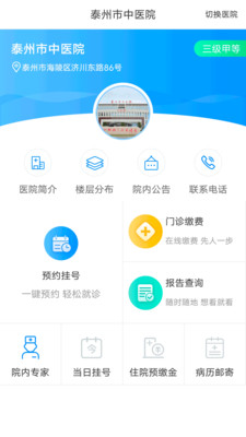 健康泰州掌上行下载2 健康泰州掌上行下载2