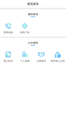 健康泰州掌上行下载4 健康泰州掌上行下载4