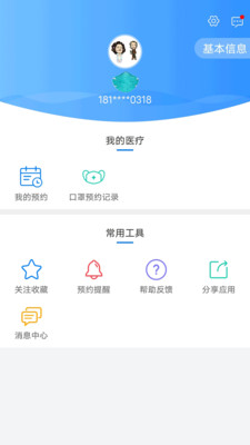健康泰州掌上行下载5 健康泰州掌上行下载5