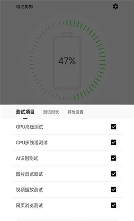 电池狗狗app手机版下载3 电池狗狗app手机版下载3