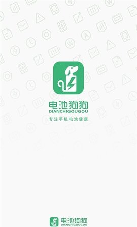 电池狗狗app手机版下载4 电池狗狗app手机版下载4