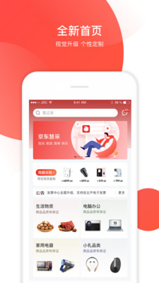 京东慧采平台登录软件下载3 京东慧采平台登录软件下载3
