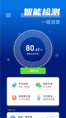 闪电清理卫士手机最新版下载3 闪电清理卫士手机最新版下载3