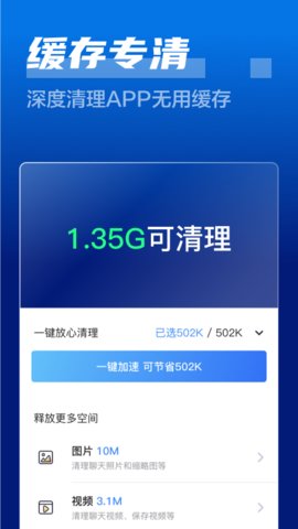 闪电清理卫士手机最新版下载