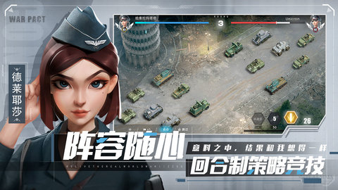 战争公约王牌使命最新版下载