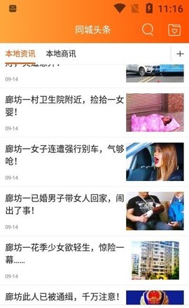 幸福廊坊app安卓版下载