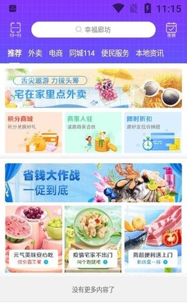 幸福廊坊app安卓版下载1 幸福廊坊app安卓版下载1