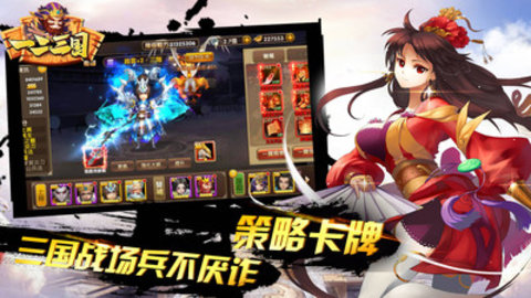 一二三国2025最新免费版无限抽游戏下载安装