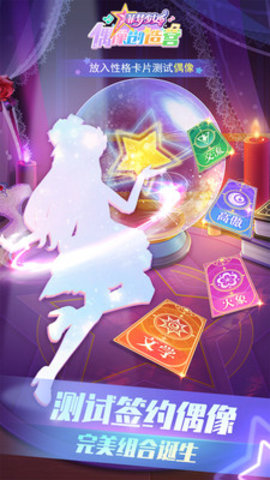 菲梦少女偶像创造营免费版无限金币钻石游戏下载
