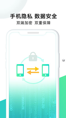 手机克隆大师APP官方最新版下载