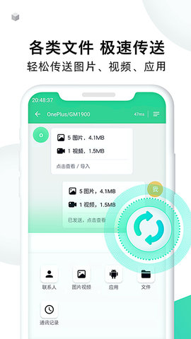 手机克隆大师APP官方最新版下载2 手机克隆大师APP官方最新版下载2