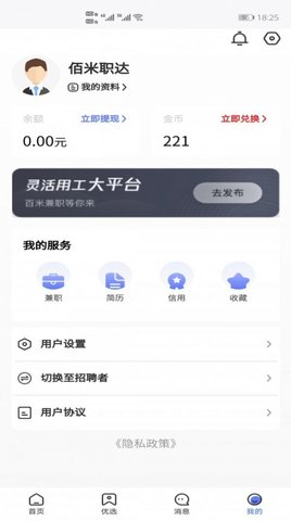 佰米职达安卓版下载2 佰米职达安卓版下载2