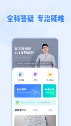 大力家教手机版下载