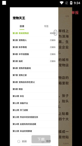 青柠免费阅读小说app下载
