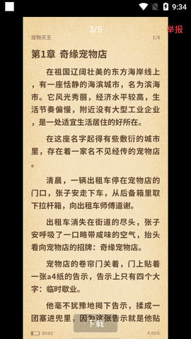 青柠免费阅读小说app下载3 青柠免费阅读小说app下载3