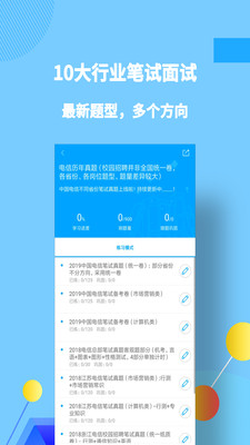 职题库app免费版下载4 职题库app免费版下载4