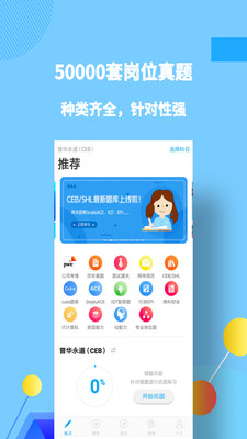 职题库app免费版下载