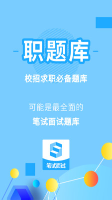 职题库app免费版下载2 职题库app免费版下载2