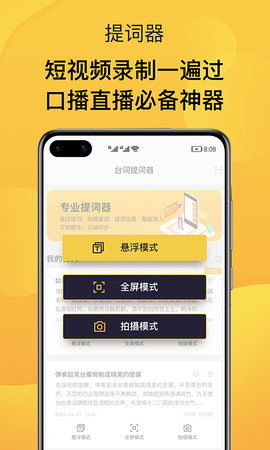 口播提词神器手机最新版下载1 口播提词神器手机最新版下载1