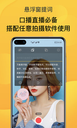 口播提词神器手机最新版下载