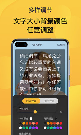 口播提词神器手机最新版下载2 口播提词神器手机最新版下载2