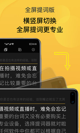 口播提词神器手机最新版下载4 口播提词神器手机最新版下载4