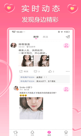 可心交友app手机最新版下载