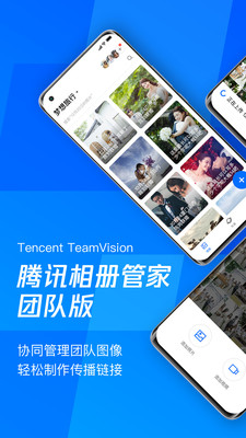 腾讯相册管家团队版APP手机版下载