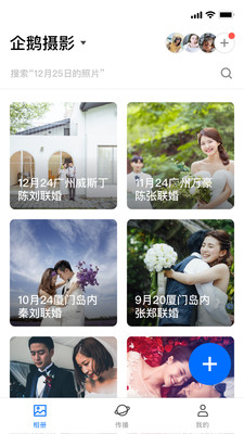 腾讯相册管家团队版APP手机版下载3 腾讯相册管家团队版APP手机版下载3