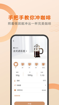 好咖啡app软件下载4 好咖啡app软件下载4