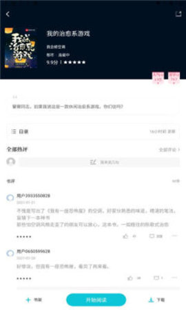 奇书免费小说免费版下载