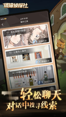 橘猫侦探社免费版无限金币道具游戏下载安装1 橘猫侦探社免费版无限金币道具游戏下载安装1