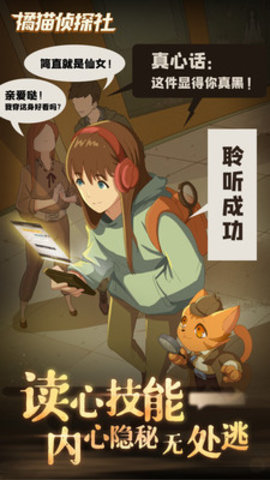 橘猫侦探社免费版无限金币道具游戏下载安装4 橘猫侦探社免费版无限金币道具游戏下载安装4