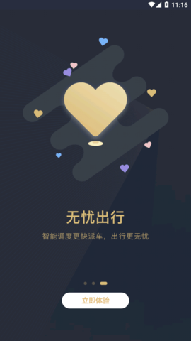 赶点出行最新版下载2 赶点出行最新版下载2