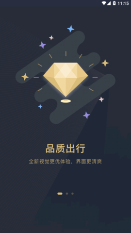 赶点出行最新版下载3 赶点出行最新版下载3