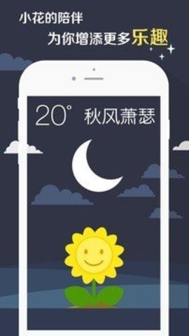 知趣天气软件下载