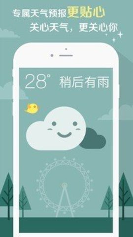 知趣天气软件下载4 知趣天气软件下载4