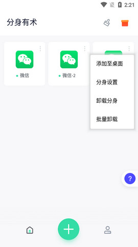 分身有术pro最新免费版2021下载2 分身有术pro最新免费版2021下载2
