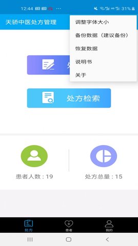 天骄中医官网正式版下载1 天骄中医官网正式版下载1