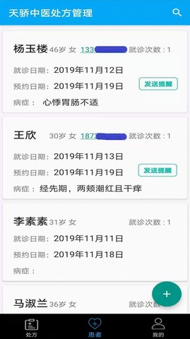 天骄中医官网正式版下载3 天骄中医官网正式版下载3