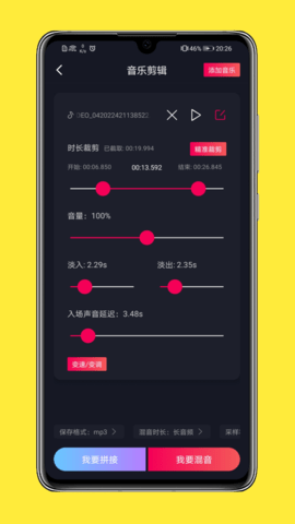 全能音乐剪辑安卓版下载2 全能音乐剪辑安卓版下载2