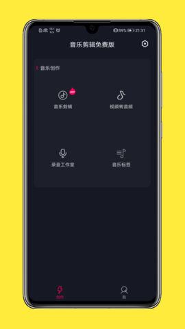 全能音乐剪辑安卓版下载4 全能音乐剪辑安卓版下载4