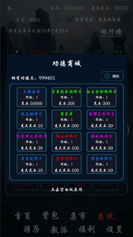 带着系统在洪荒修仙最新版游戏下载安装