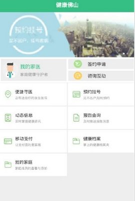 健康佛山软件下载3 健康佛山软件下载3